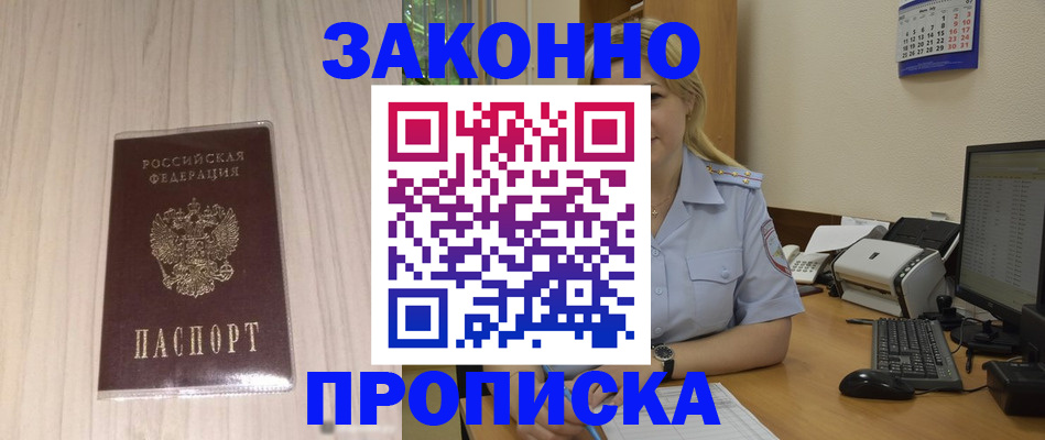 прописка гарантия в Александрове