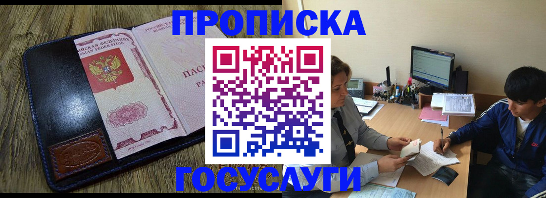 прописка штамп в Александрове